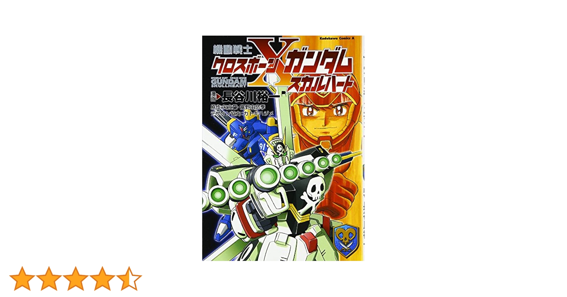 Amazon.co.jp: 機動戦士クロスボーンガンダム -スカルハート